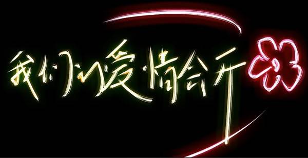 黑色背景红色唯美带字图片