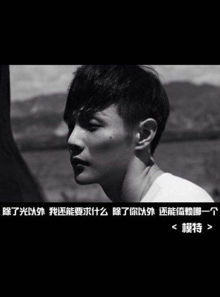 文字歌词黑白男生侧脸图片