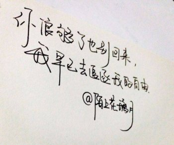 2016图片唯美孤独的带字素材