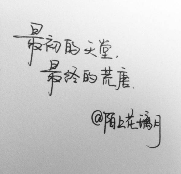 2016图片唯美孤独的带字素材