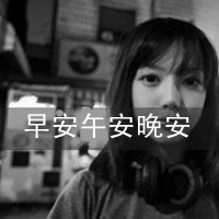 黑白图片女生带字伤感头像