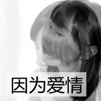 黑白图片女生带字伤感头像