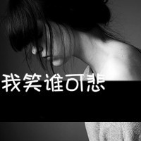黑白图片女生带字伤感头像