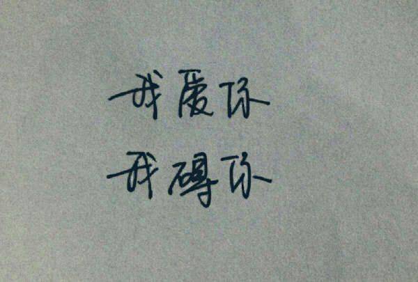 手写非主流唯美伤感带字图片