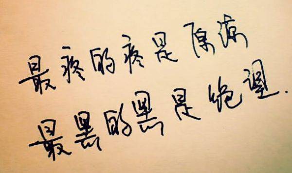 手写非主流唯美伤感带字图片