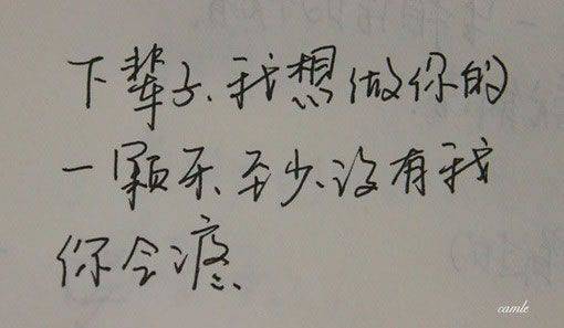 手写非主流唯美伤感带字图片