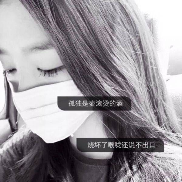 美女非主流伤感带字图片大全