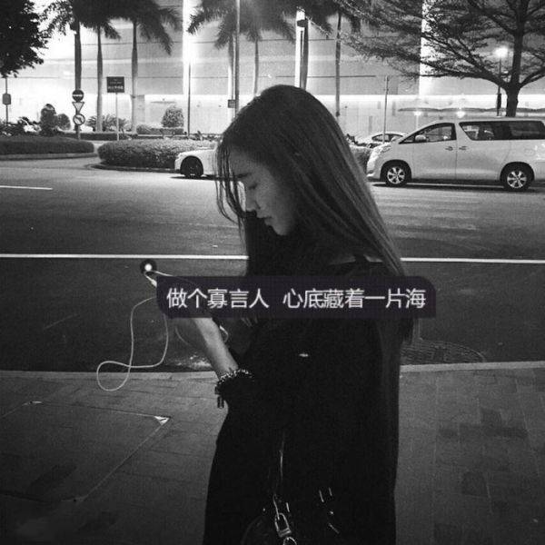 美女非主流伤感带字图片大全