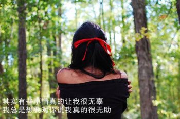 女生伤感郁闷背影带字图片tf