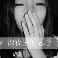 黑白头像图片大全唯美伤感简约人物赏析