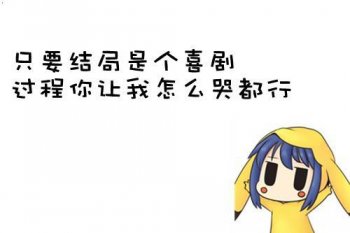 心情不好带字萌图片赏析