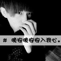 非主流男生黑白伤感带字头像图片