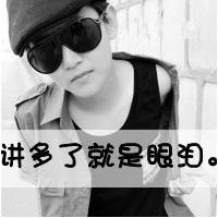 最新伤感带字图片黑白男生头像