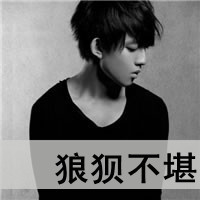 最新伤感带字图片黑白男生头像