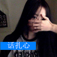 潮人唯美可爱女生带字头像图片