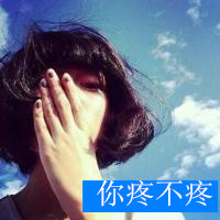 潮人唯美可爱女生带字头像图片