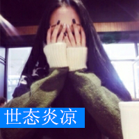 潮人唯美可爱女生带字头像图片