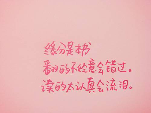 浪漫唯美幸福的带字大图片唯美图片