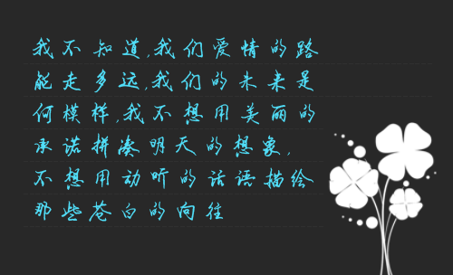 带字图片写得很伤感的高清个性图片欣赏