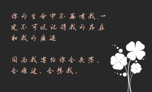 带字图片写得很伤感的高清个性图片欣赏