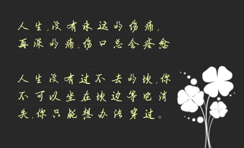 带字图片写得很伤感的高清个性图片欣赏