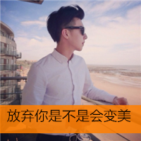 帅气可爱小男生头像开心带字图片素材