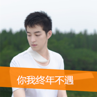 帅气可爱小男生头像开心带字图片素材