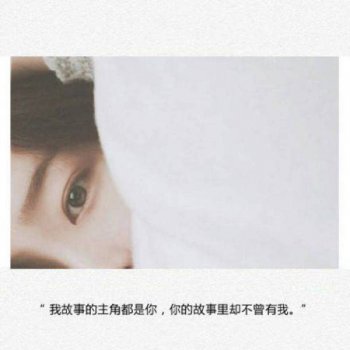 美丽清新的图片 唯美带字素材