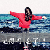 伤感带字女生头像图片大全