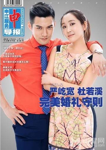 严宽杜若溪蜜月浪漫写真图