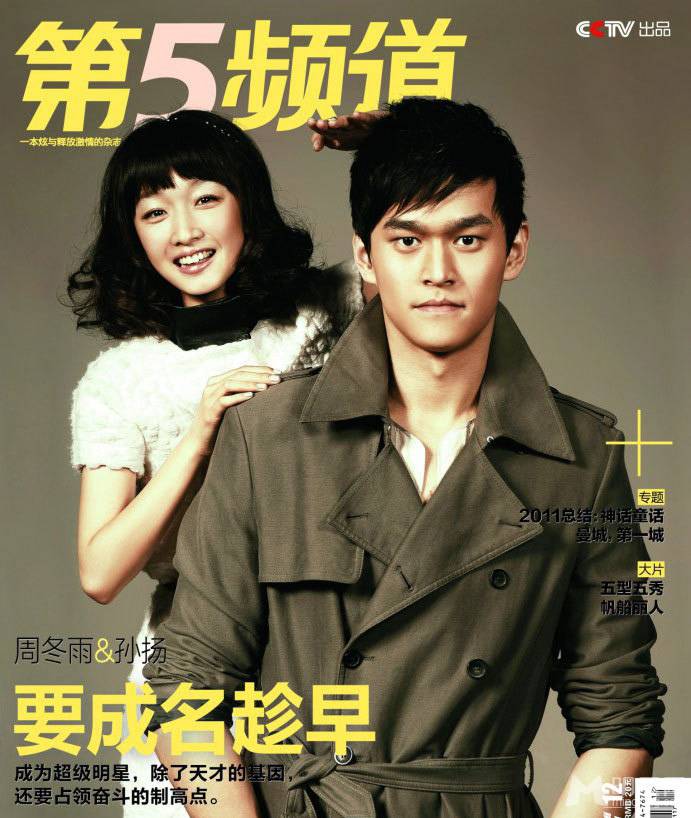 孙杨与周冬雨携手拍写真 称出名要趁早