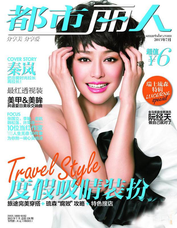 中国最美的女明星秦岚 散发柔美气质