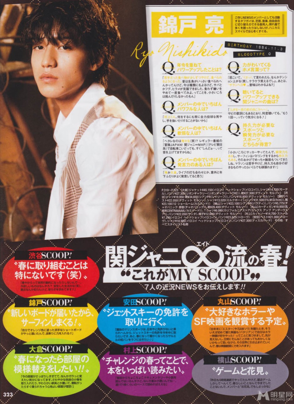 日本帅哥明星锦户亮阳光杂志照