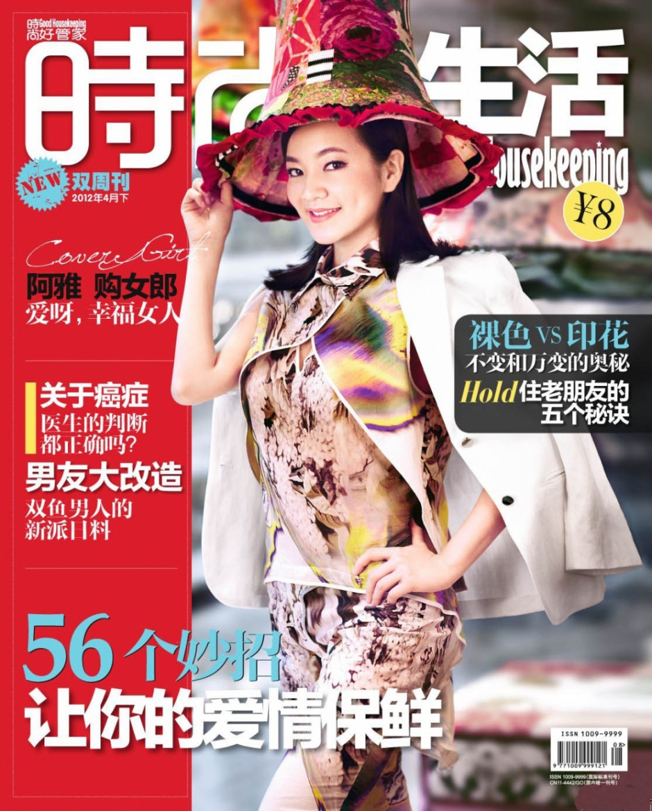 台湾女明星阿雅优雅华丽写真照