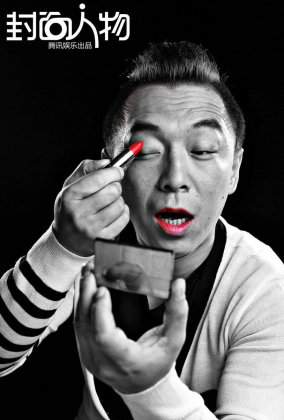 黄渤红唇诱惑趣味搞怪黑白写真大片