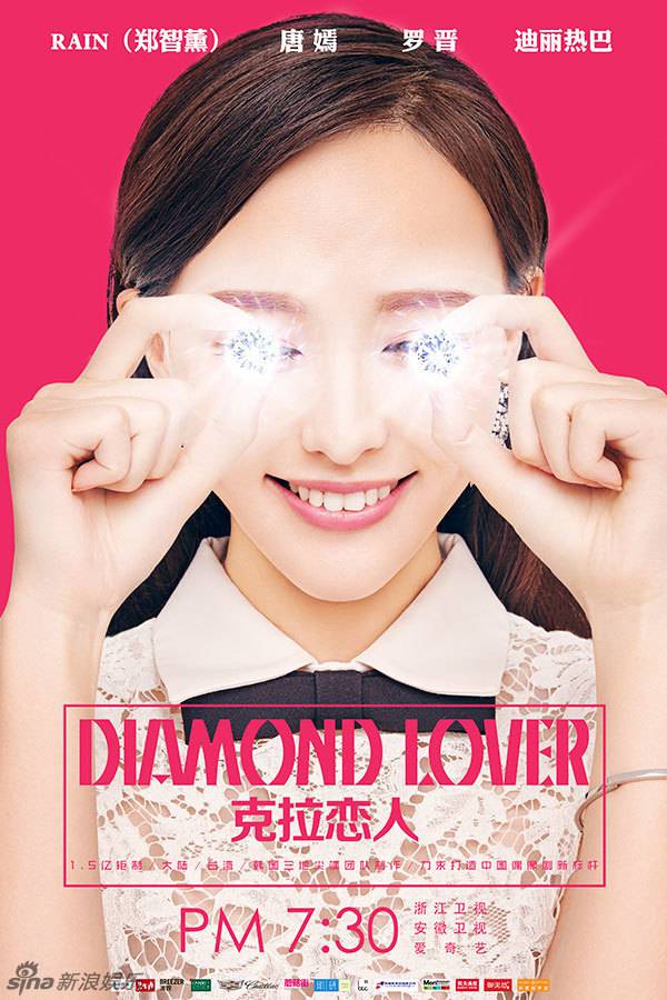 电视剧《克拉恋人》Rain唐嫣概念海报 甜蜜爱恋羡煞旁人