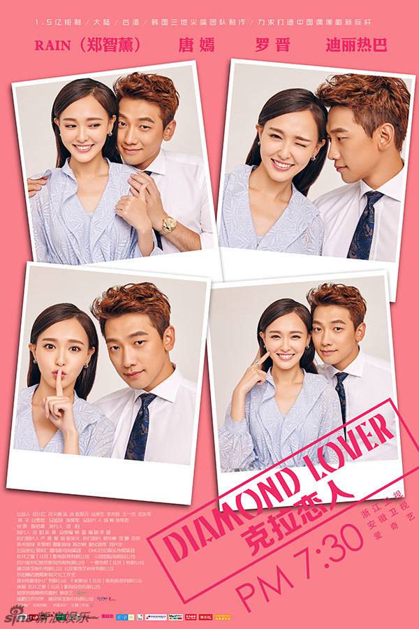 电视剧《克拉恋人》Rain唐嫣概念海报 甜蜜爱恋羡煞旁人