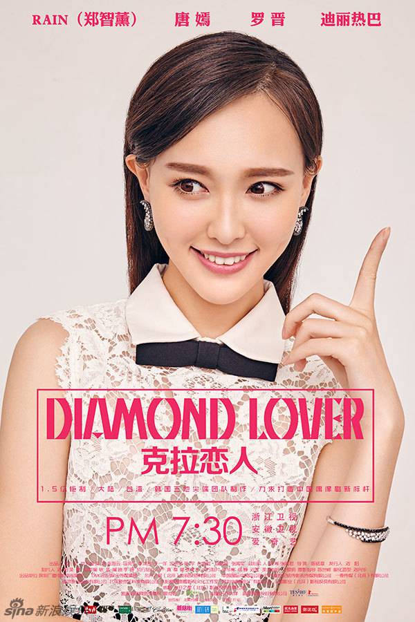 电视剧《克拉恋人》Rain唐嫣概念海报 甜蜜爱恋羡煞旁人