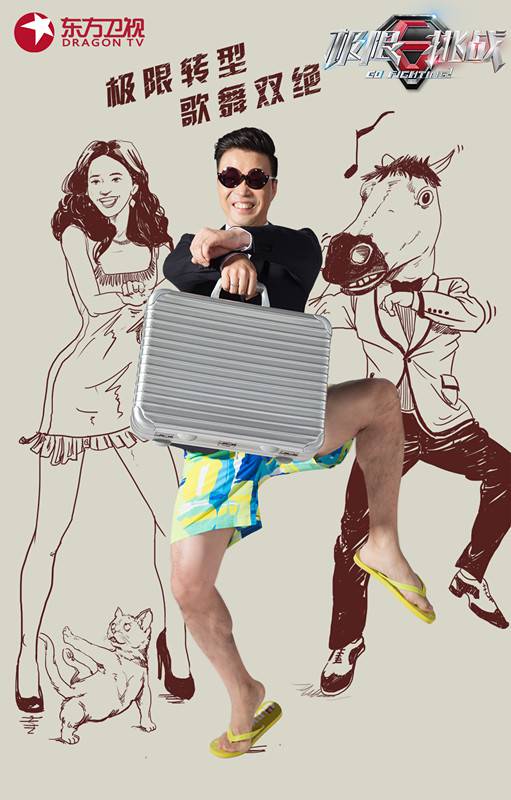 王迅《极限挑战》概念海报公布 变身型男霸气逼人