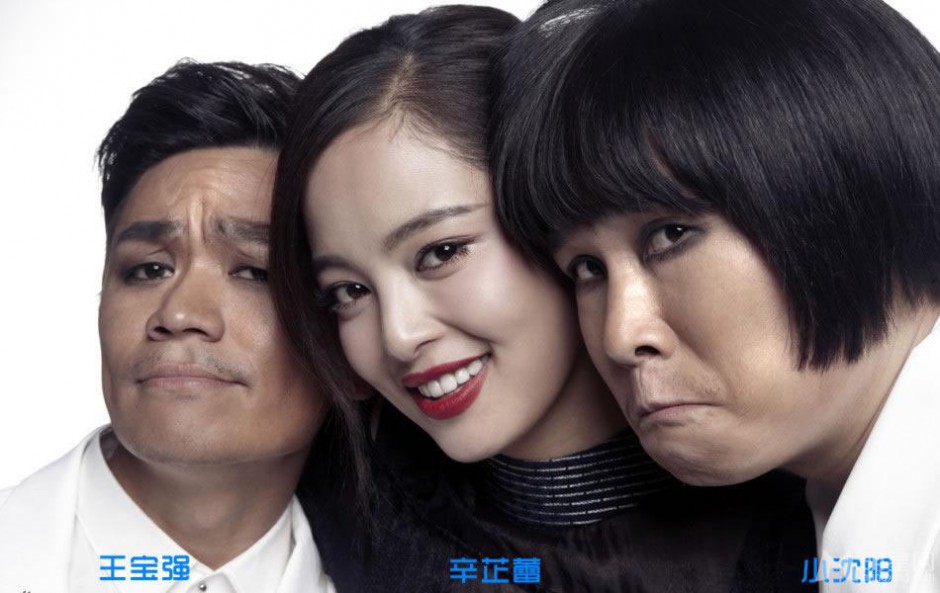 王宝强搭档小沈阳拍摄雷人搞怪写真