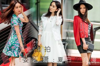 娄艺潇时尚装扮回头率爆棚