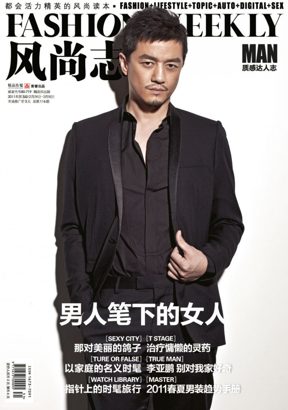 李亚鹏帅气皮衣写真 熟男魅力迷人