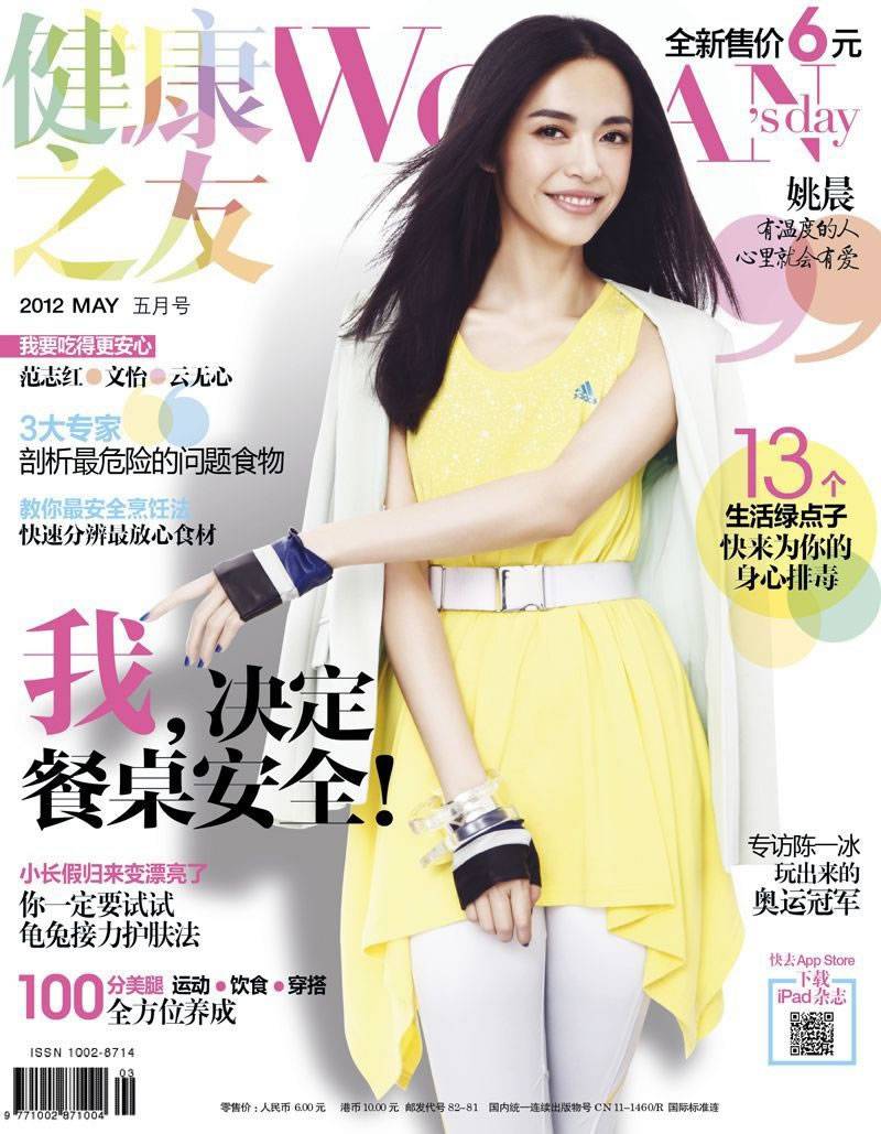 内地女演员姚晨尽显时尚休闲靓照