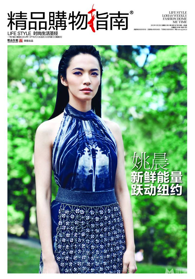 美女姚晨时尚质感大片 女神魅力尽现