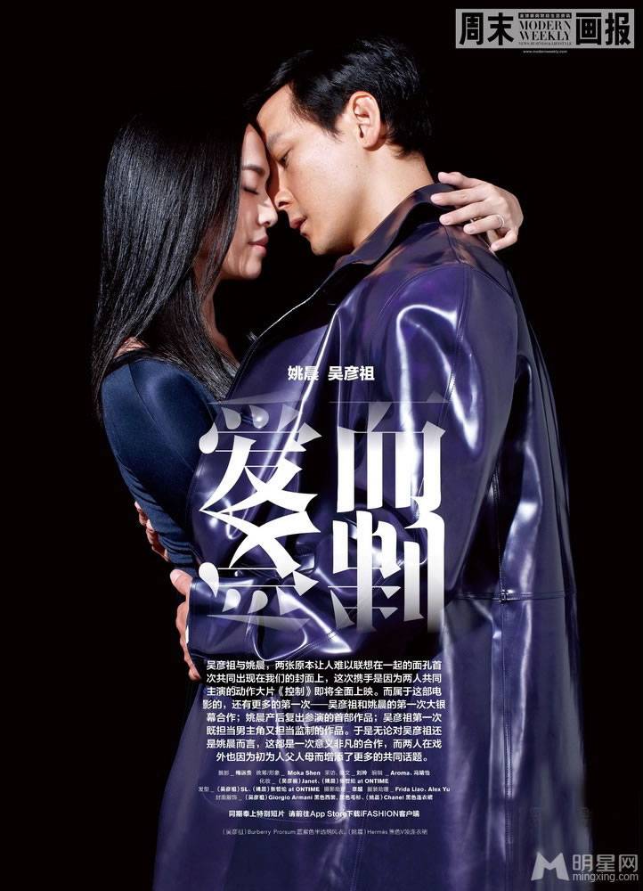 姚晨吴彦祖首度合作 暧昧亲密写真