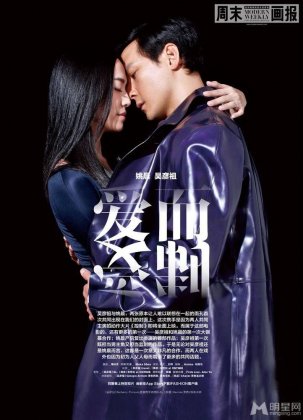 姚晨吴彦祖首度合作 暧昧亲密写真