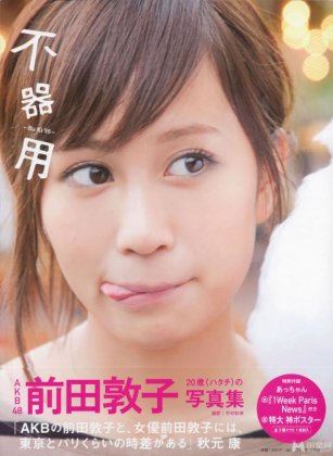 日本女星前田敦子甜美迷人照