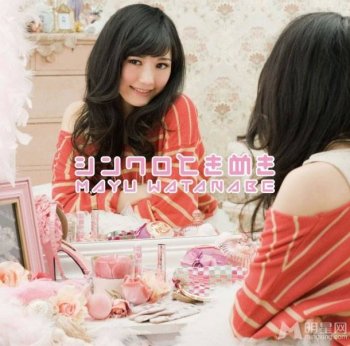 偶像美少女渡边麻友清纯可人写真照