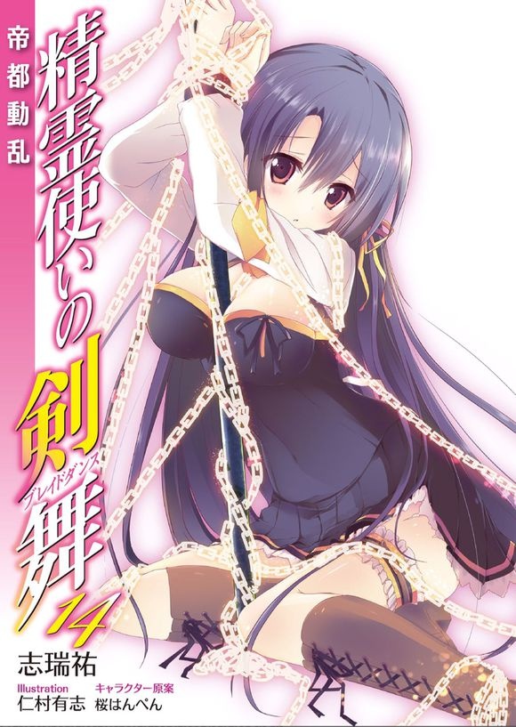 精灵使的剑舞第二季精选美图