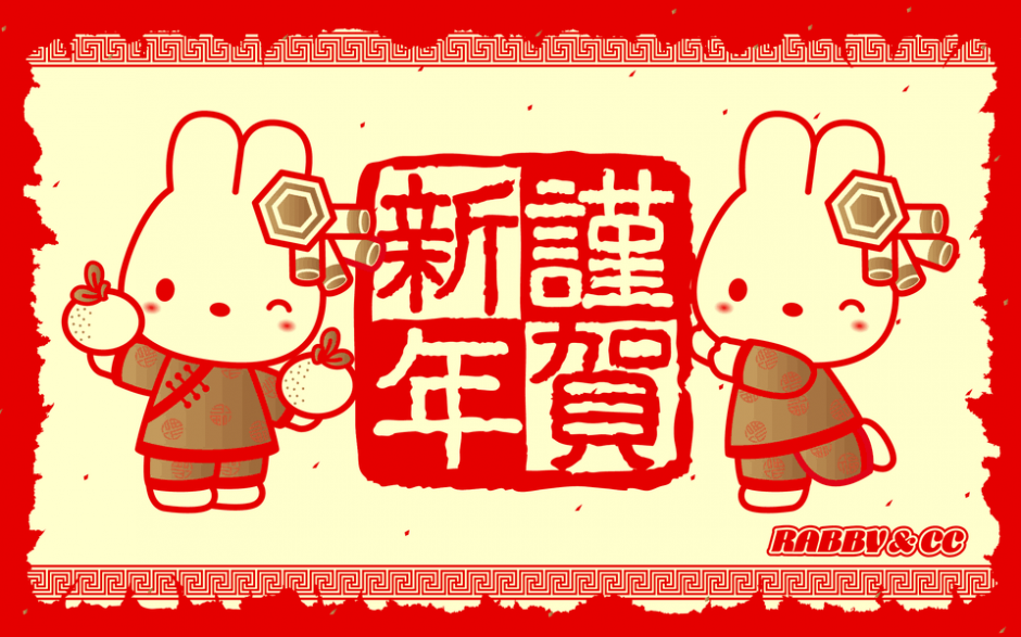 可爱卡通RABBYCC新年桌面壁纸